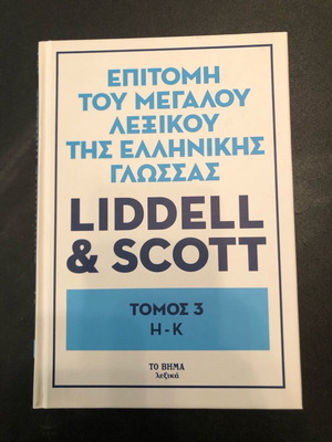 Liddell & Scott Volume 3 H - K new, Abridged Greek Language Dictionary