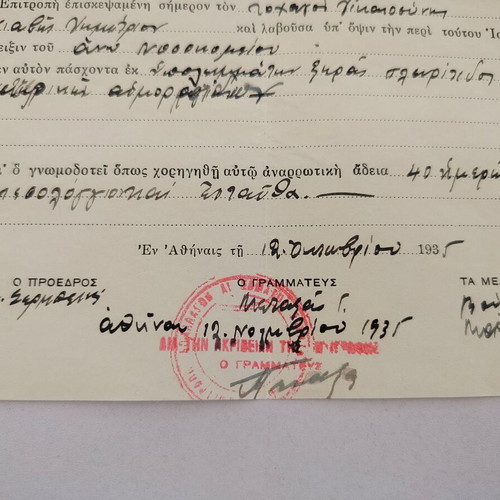 Committee of Exemptions A.S. Army document, Athens 1935