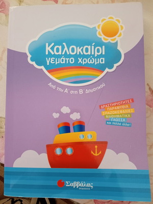 Summer Activity Book from 1st to 2nd Grade, like new