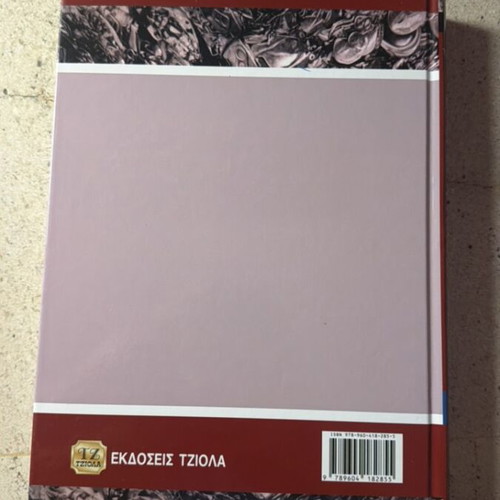 Manual of Solid Waste Management new, Greek