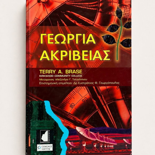 Precision Agriculture by Terry A. Brase like new, Greek
