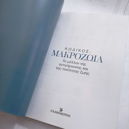 Book Kodikos Makrozohia new, the future of anti-aging