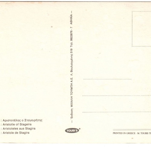 Chalkidiki Stagira Aristotle postcard used, collectible