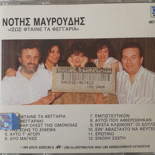 Isos Ftaine Ta Feggaria CD used, entechno