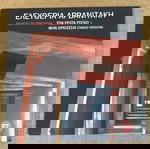  Ελευθερία Αρβανιτάκη - Τον έρωτα ρωτάω , Μην ορκίζεσαι CD Σε καλή κατάσταση Τιμή 5 Ευρώ