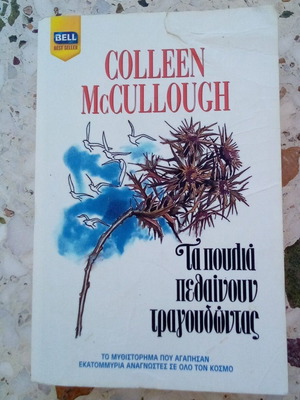 Pocket book Ta poulia pethainoun tragoudontas used