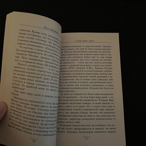 Book "А кому сейчас легко" by Люся Лютикова new, Russian