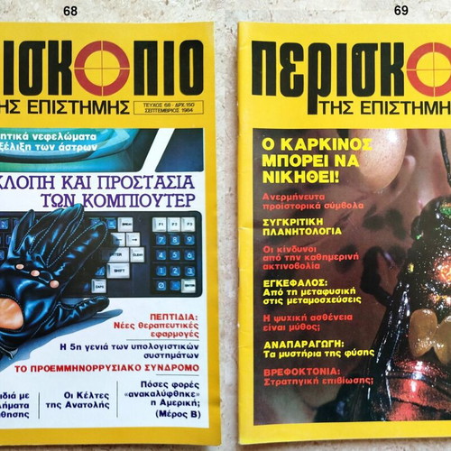 To Periskopio Tis Epistimis science magazine, 12 issues 1981-1988