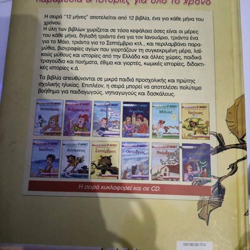 September fairy tales and stories like new, without CD