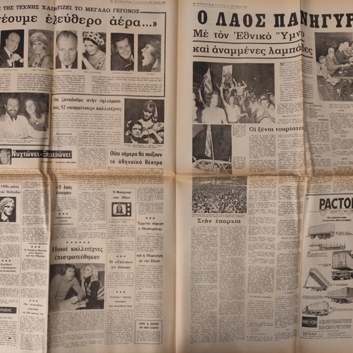 Vradyni Newspaper Used, Oath of Karamanlis Government 24/7/1974