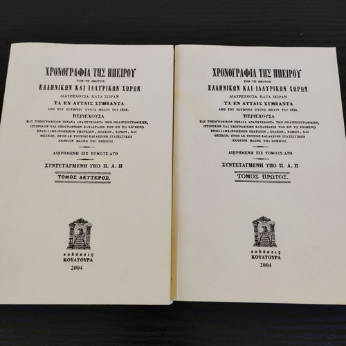Chronography of Epirus like new, volumes A-B