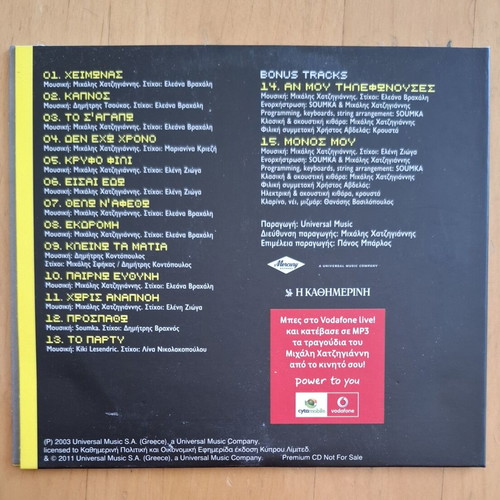 Michalis Hatzigiannis Kryfo Fili Audio CD album