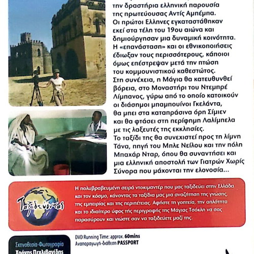 Boreia Aithiopia DVD new, documentary with subtitles