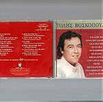  CD - Τόλης Βοσκόπουλος - Εγώ αγαπώ μία - MINOS EMI