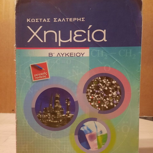 High school textbooks used, pack of 3 Savvalas books