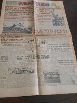 Αθλητική Ηχώ 1-12-1953 μεταχειρισμένη με άρθρο για Ουγγαρία και Πούσκας