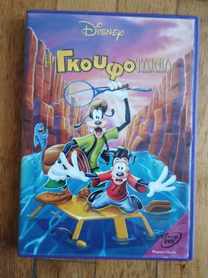 Η Γκουφοταινία DVD μεταχειρισμένο, μεταγλωττισμένο, κινούμενα σχέδια