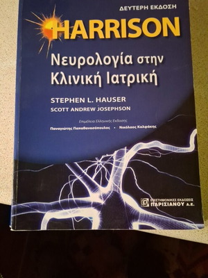 Νευρολογία στην κλινική ιατρική μεταχειρισμένο