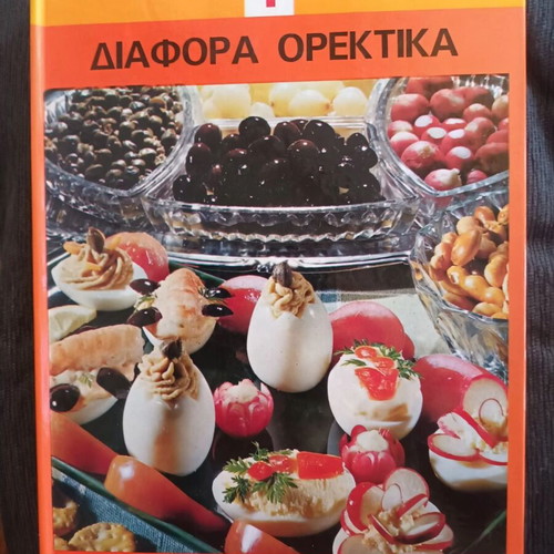 The Woman in the Kitchen 6-Volume Set like new, Greek