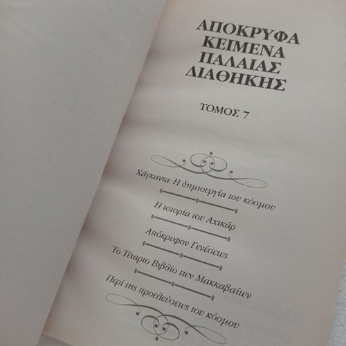 Apocryphal texts of the Old Testament volume 7 like new