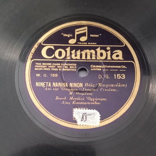 Gramophone record M. Thomakos used