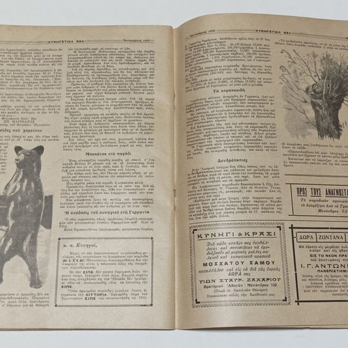 Kynigetika Nea magazine January 1936