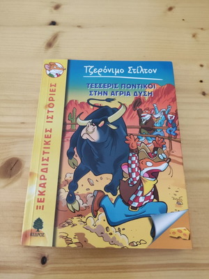 Geronimo Stilton book set like new