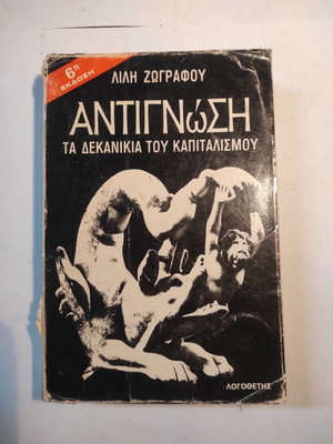 Antignosi The Crutches of Capitalism used book
