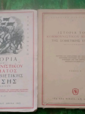History of the Communist Party of the Soviet Union used, 2 volumes