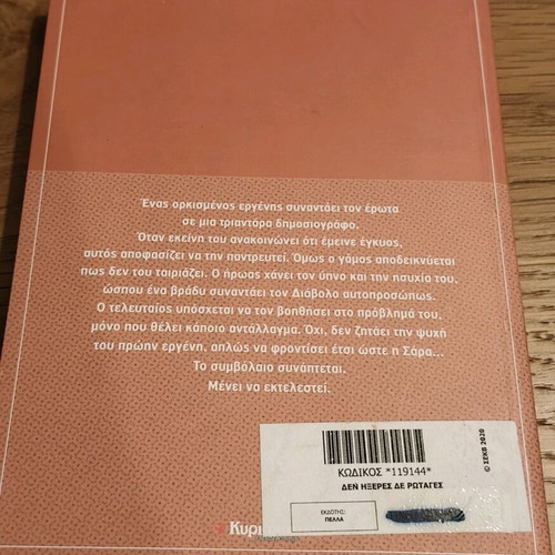 Book Den Ixeres, De Rotages by Aris Sfakianakis like new