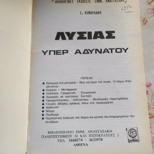 First Grade Lyceum Textbooks used, pack of 6 Ancient Greek & History books