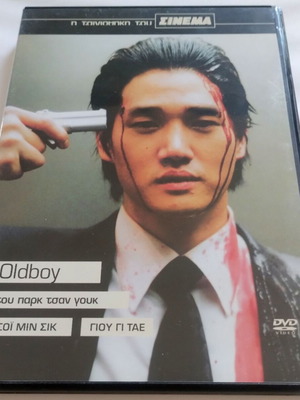 Oldboy DVD από το περιοδικό Σινεμά