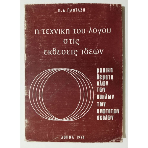 The Technique of Speech in Idea Presentations by P. Pantazis new