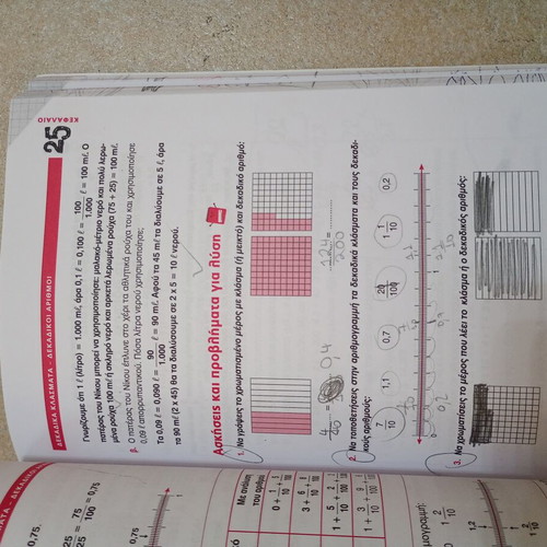Mathematics textbook for 5th grade used, Greek language