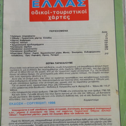 Ellas Road and Tourist Maps used, 1998 edition