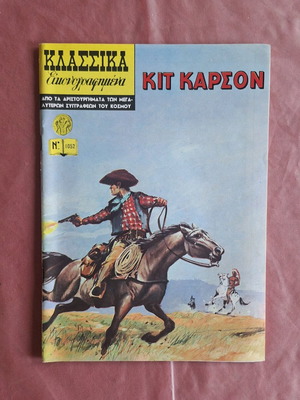 Classic Illustrated #1052 - Kit Carson like new