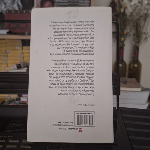 Book Τι Θα Γίνω Αμα Δεν Μεγαλώσω new, self-improvement