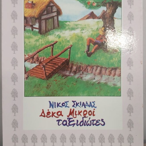 Ten Little Travelers by Nikos Skiadas used children's book