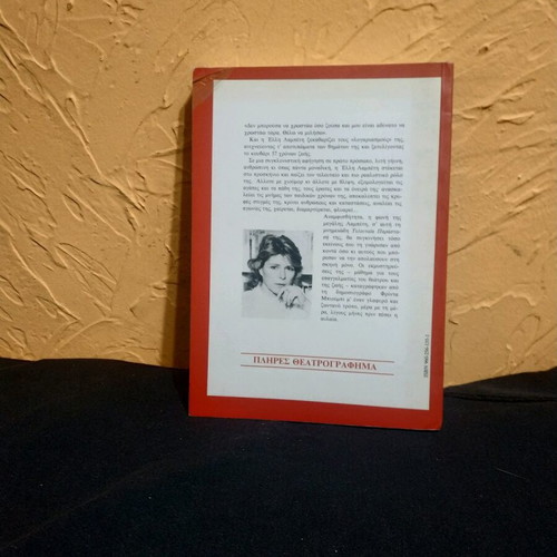 Elli Lampeti The Last Performance book like new