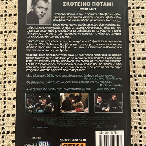Book Dark River by Dennis Lehane used, Greek edition