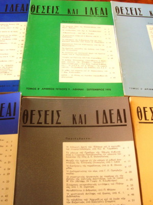 Theseis kai Ideai magazine used, set of 7 issues 1970