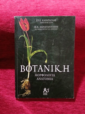 Botanical Morphology and Anatomy book like new