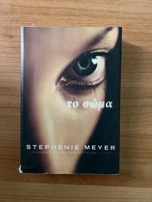 The Body Stephenie Meyer used book in Greek