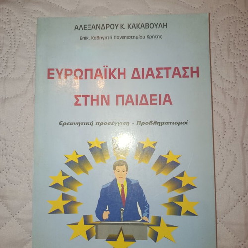 European Dimension in Education book like new, research approach