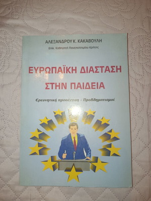 European Dimension in Education book like new, research approach
