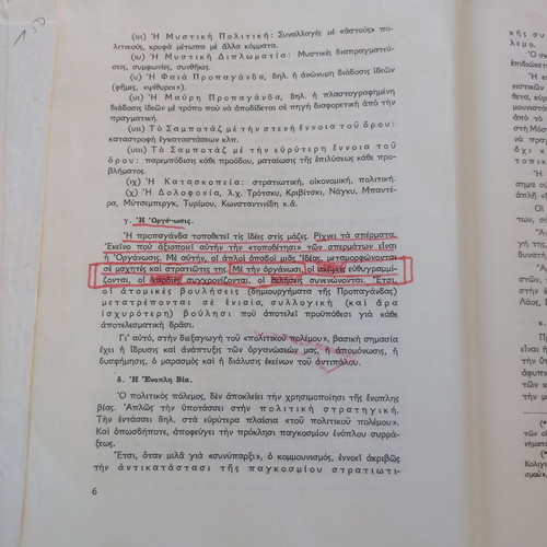 I Propaganda by Georgios K. Georgalas, 1967 edition