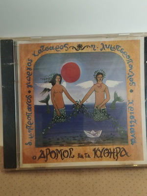 Ο Δρόμος Για Τα Κύθηρα CD λαϊκό