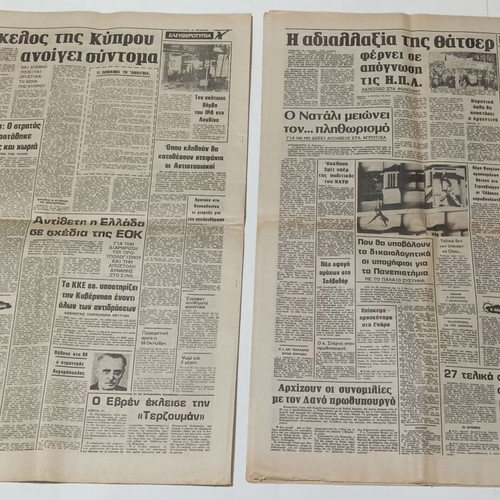 Eleftherotypia newspapers used, set of 6 issues 1981-1982