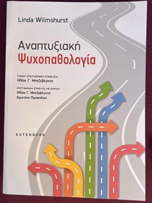 Developmental Psychopathology book new, Greek language