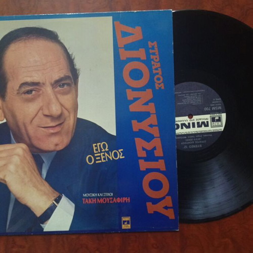 Stratos Dionysiou vinyl record in excellent condition